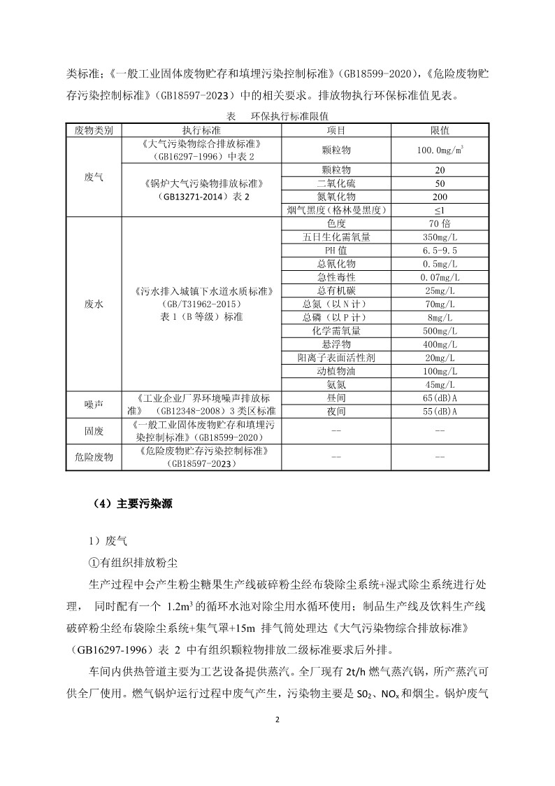 云南愛爾康生物技術(shù)有限公司環(huán)境信息公開_2.jpg